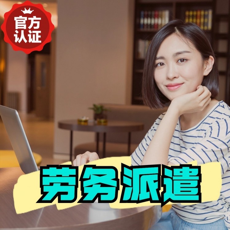 霍尔果斯桂城劳务派遣  桂城劳务派遣公司 桂城劳务外包